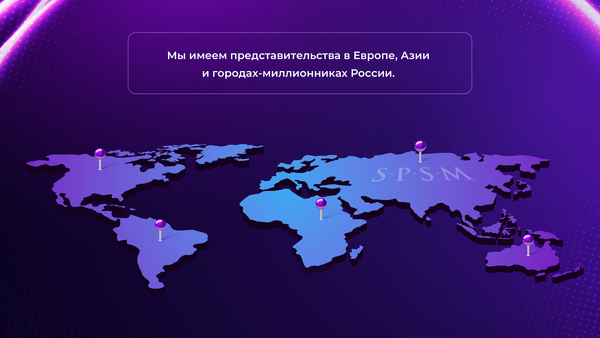 Представительства бренда SPSM