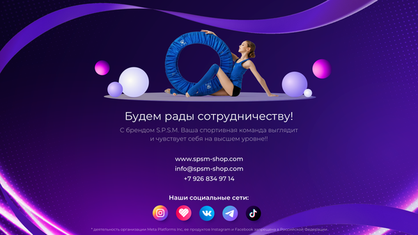 Контакты бренда SPSM